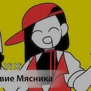 Butcher Vanity Rus Sub