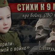 Стихи Про Сво Читают Дети