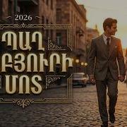 Retro Hay Pax Axbyuri Mot Պաղ Աղբյուրի Մոտ Aram Asatryan Cover