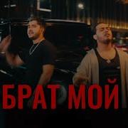 Умаро Сангин Брат Мой