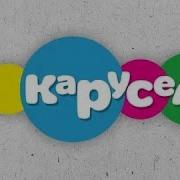 Телеканал Карусель 2015