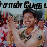 Machan Peru Madurey