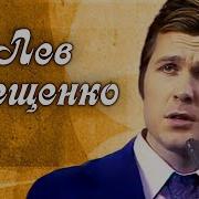 Лев Лещенко Сборники Песен