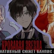 14 Кровавая Звезда
