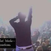 Нарисуй Любовь Mainstream One