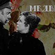 Медведь