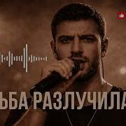 Судьба Разлучила Авторская Песня Deep House Кавказский Вайб Original Song