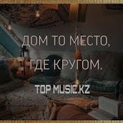 Дом Где Царит Покой