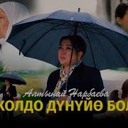 Эгер Колдо Дуйно Болбосо