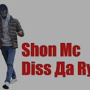Diss Дар Ryder
