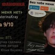 Я Помню Тебя 9 Фанфик