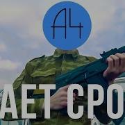 А4 Военкомат Трек