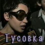 Rave 1996Года