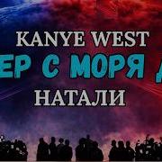Dispatch Feat Unknown Ветер С Моря Дул