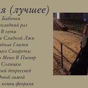 Песня Оля Ля