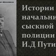 Архив Сыскной Полиции