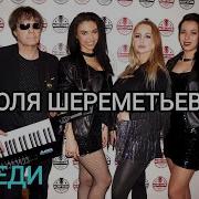 Крик Улетавших