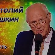 Трушкин Анатолий Концерт