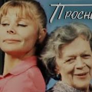 Аудиоспектакль Проснись И Пой