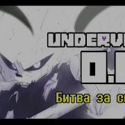 Underverse 0 6