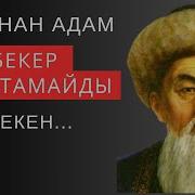 Казакша Осиет Создер