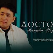 Досторго Арналган Ыр