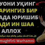 Иш Йулини Очиш Дуоси