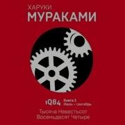 1084 Аудиокнига