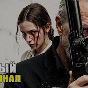 Ворошиловский Стрелок Кино