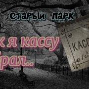Назад В Прошлое