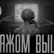 За Гранью Я Слышу Тебя