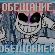 Undertale Promised Cover