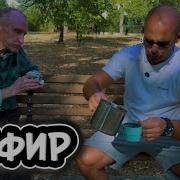 Чефир По Крепче 2026