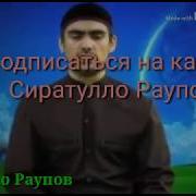 Сиратуло Нашид Иди Фитр