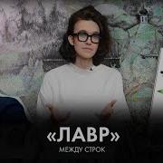 Евгений Водолазкин Лавр