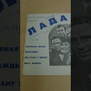 Вокальный Квартет Лада