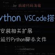Visual Studio 2022 Python环境配置