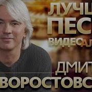 Хворостовский Песни