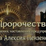 Акафист Алексию Пензенскому