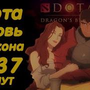 Кровь Дракона