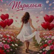 Маралым Cover Dance Remix
