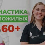 Музыка Для Тренировок Пожилым