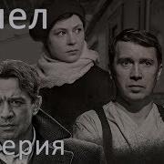 Сериал Пепел