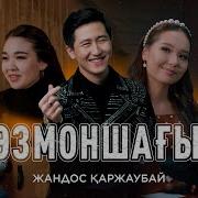 Клип Казакша