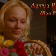 Песня Моя Родная Не Волнуйся