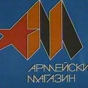 Завтавка Армейский Магазин