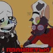 Озвучка Комиксов По Андертейл