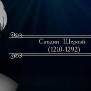 Эй Сорбон Охиста Рон Классики