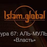 Сура Мулк 1Минутный