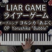 Yorushika Bubble